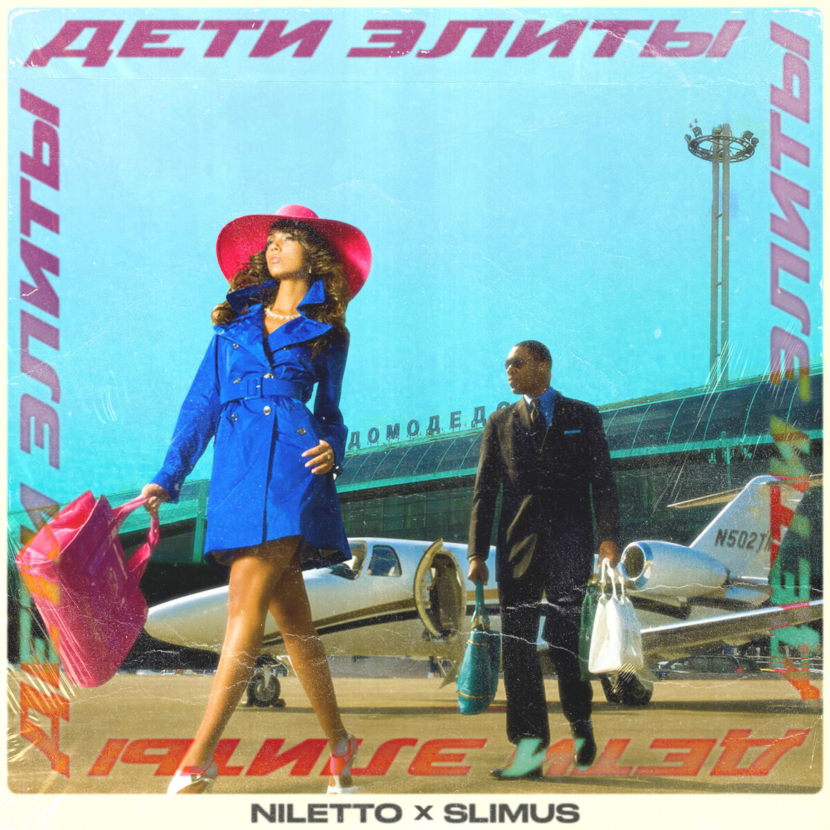 Album cover of Дети элиты