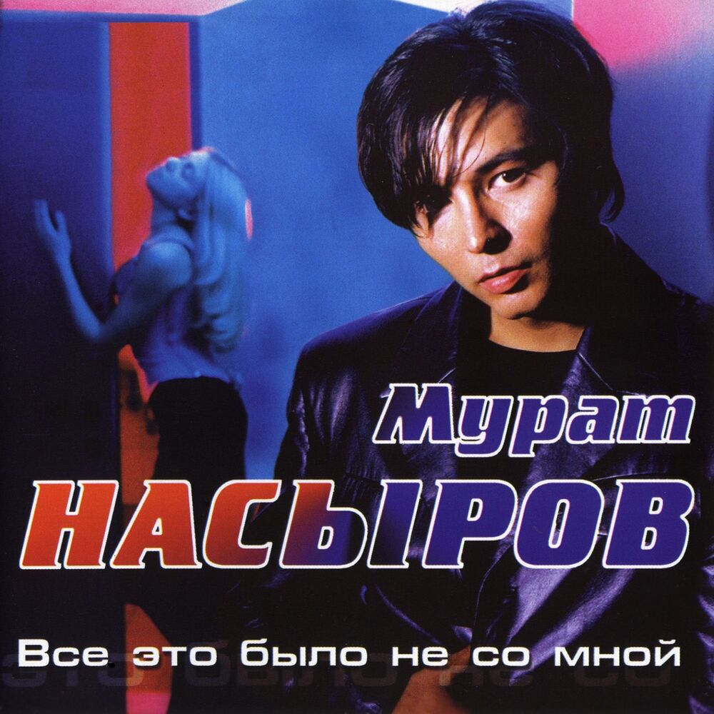 Picture of Всё это было не со мной