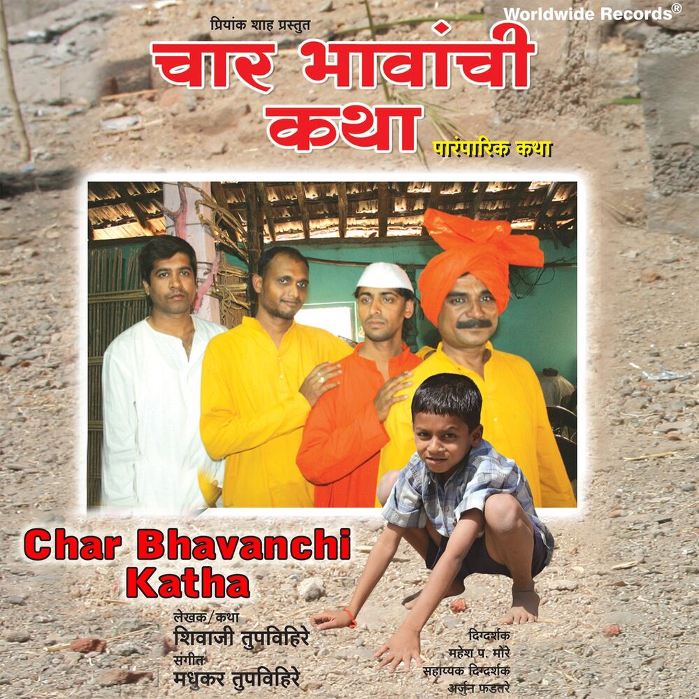 Picture of Char Bhavanchi (Katha)