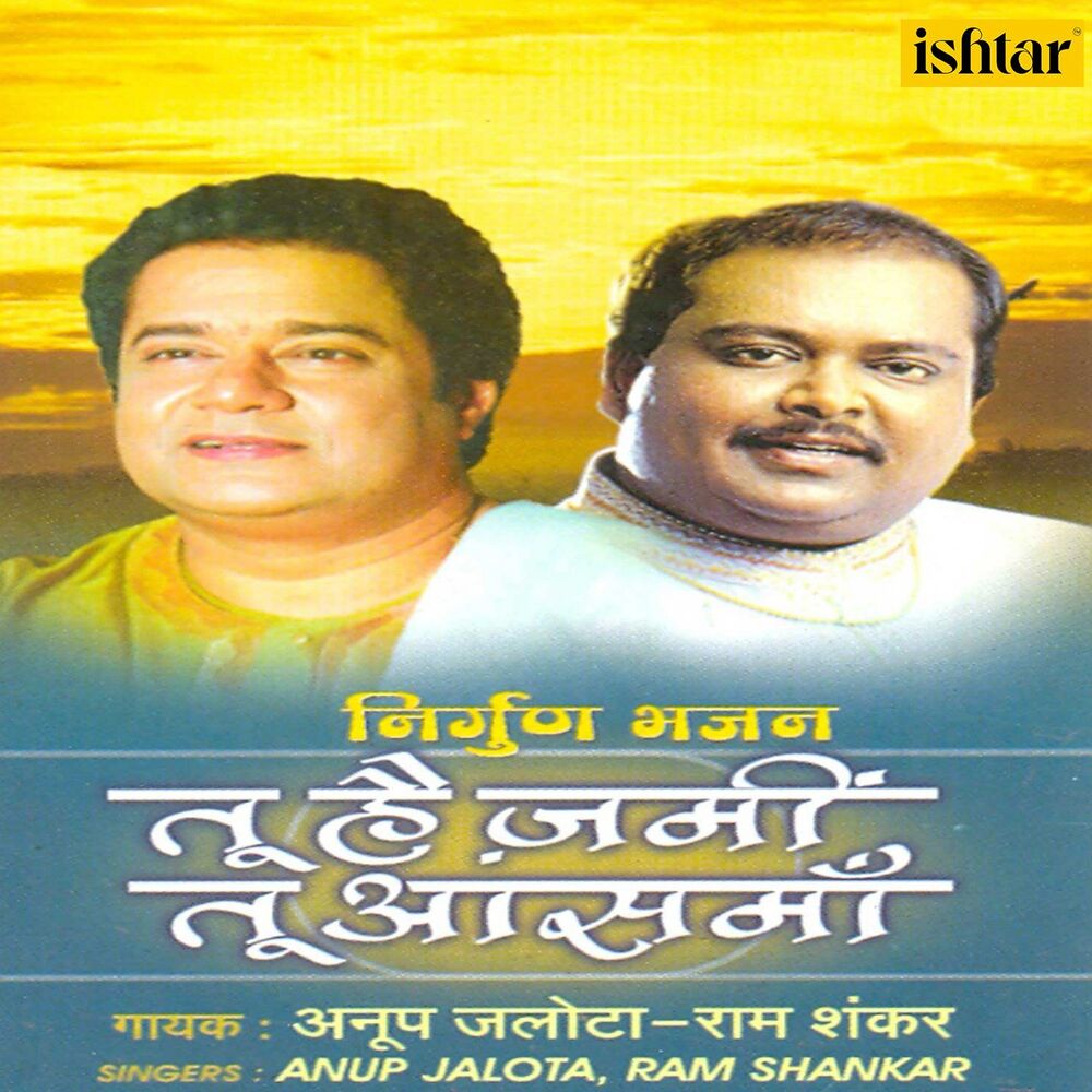Picture of Tu Hai Jami Tu Aasamaa