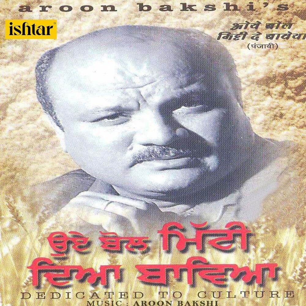 Picture of Oye Bol Mitti De Baweya
