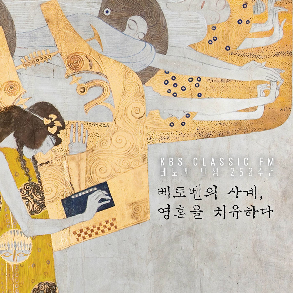 Album cover of KBS Classic FM - Beethoven's Four Seasons