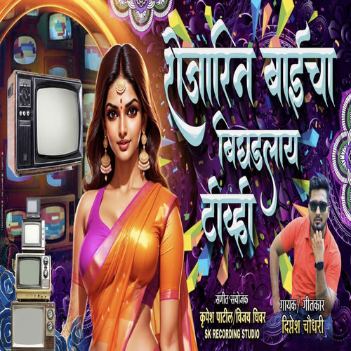Shejarin Baicha Bighadlay Tv
