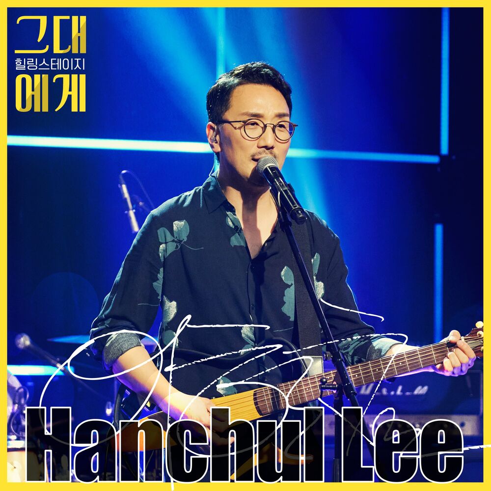 Picture of TBS For you Season2 Episode.5 : Lee HanChul