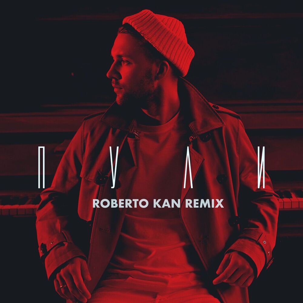 Picture of Пули (Roberto Kan Remix)
