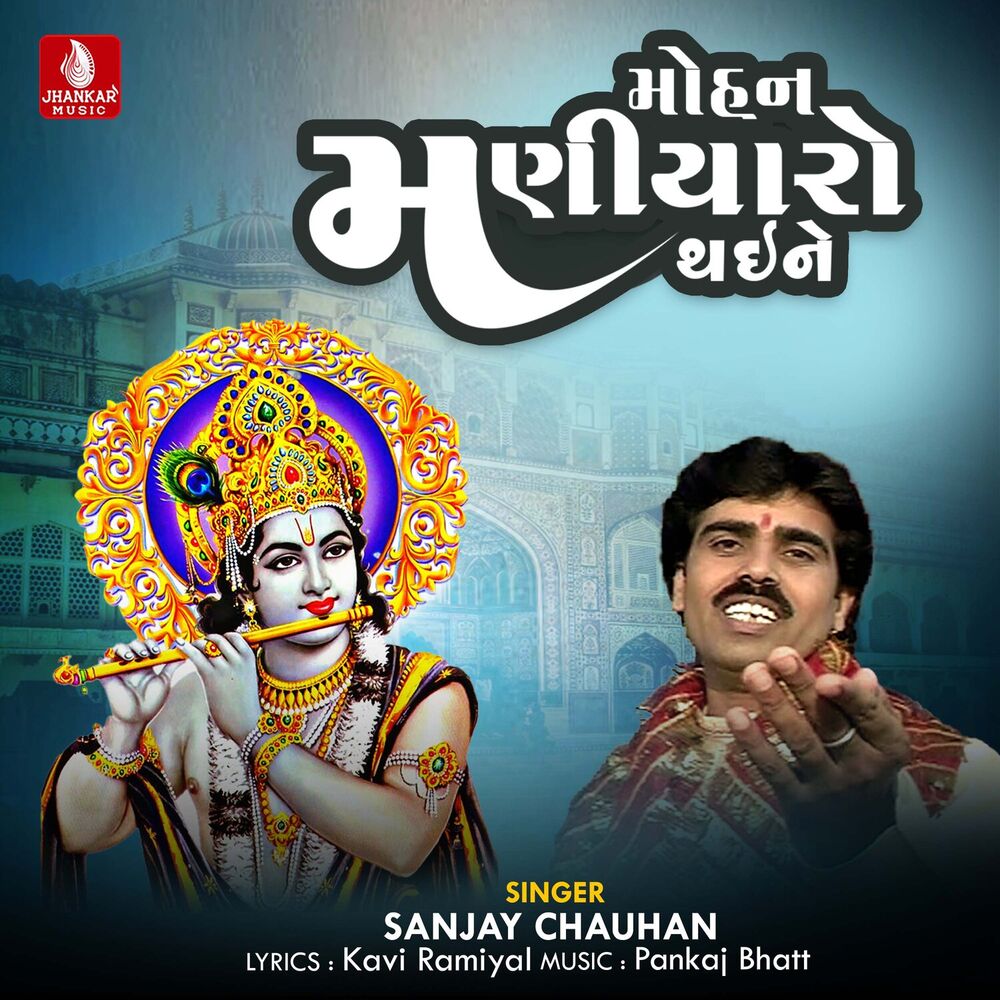 Picture of Mohan Maniyaro Thaine - Single