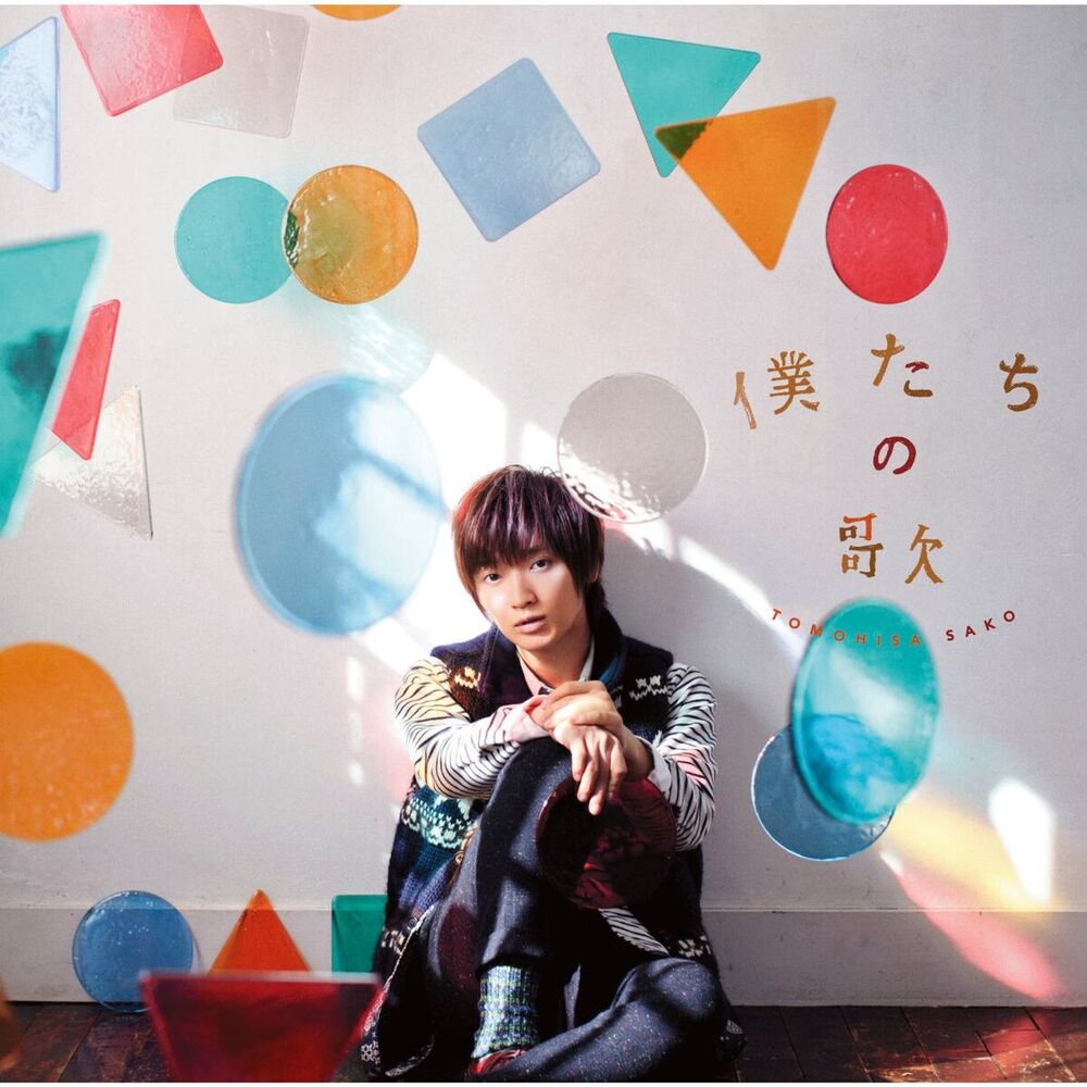 Picture of Bokutachino Uta