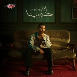 Cover of Habebna