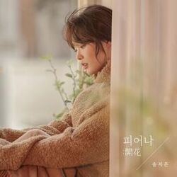 Cover of 피어나