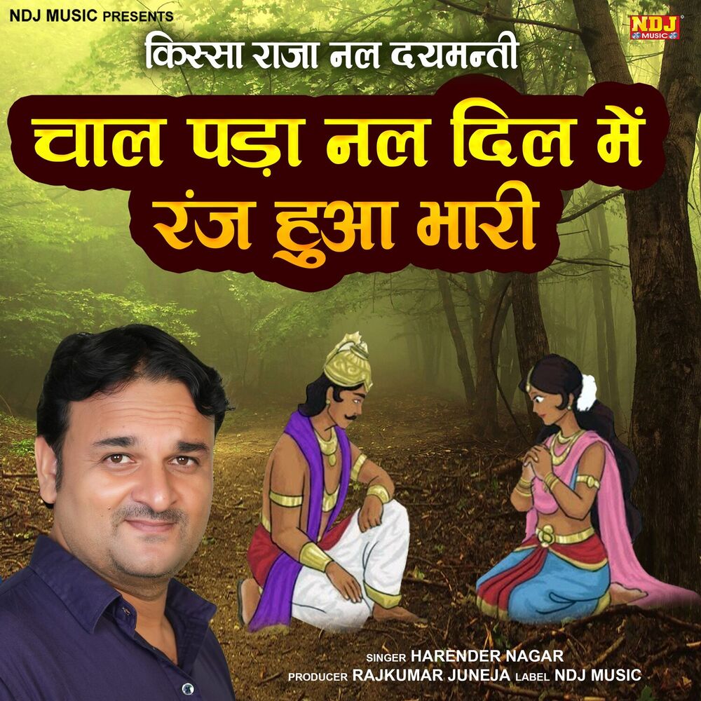 Picture of Chal Padha Nal Dil Me Ranj Hua Bhari