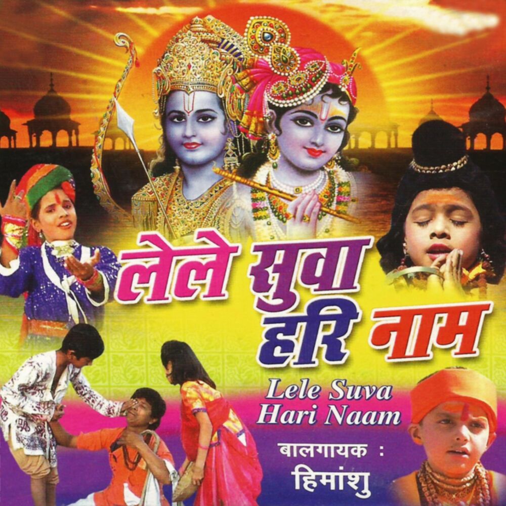 Picture of Lele Suva Hari Naam