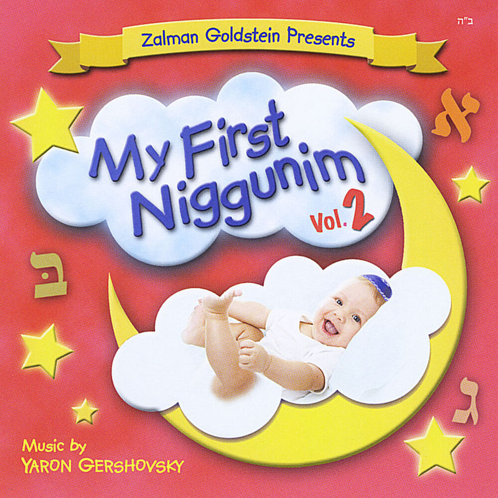 Picture of My First Niggunim 2