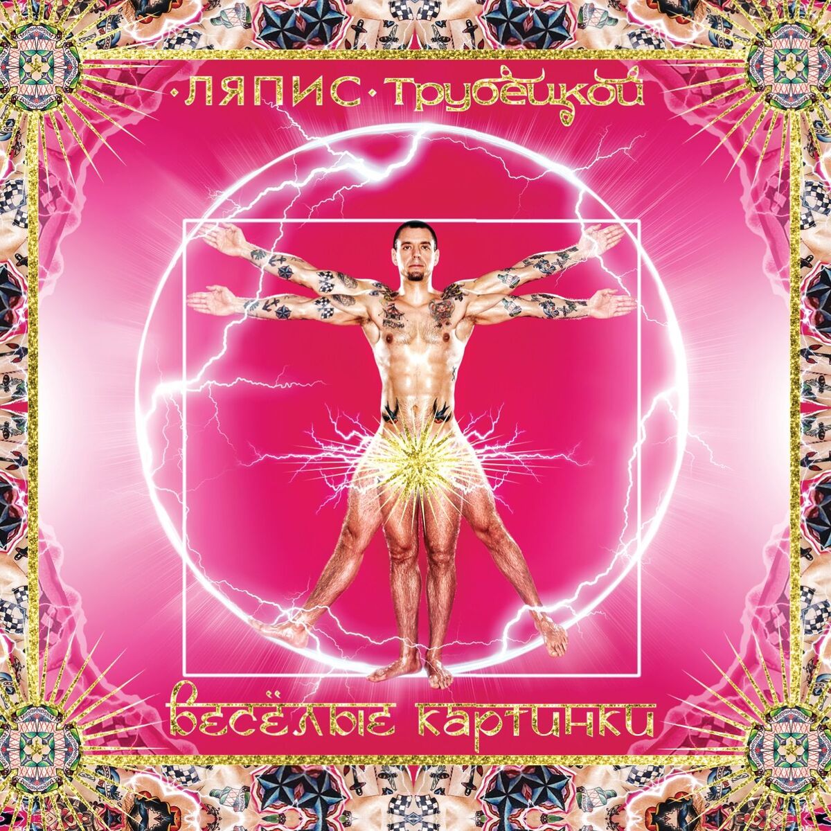 Album cover of Веселые Картинки