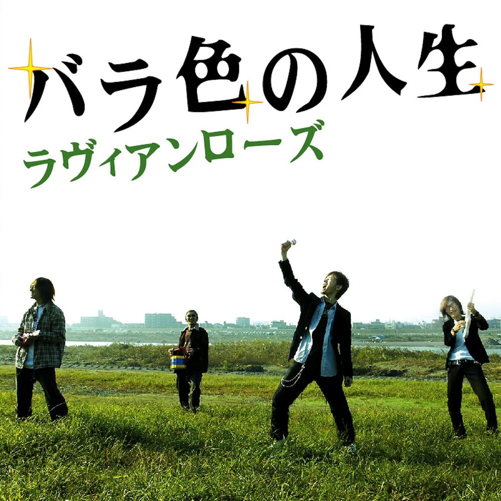 Picture of Barairo no jinsei