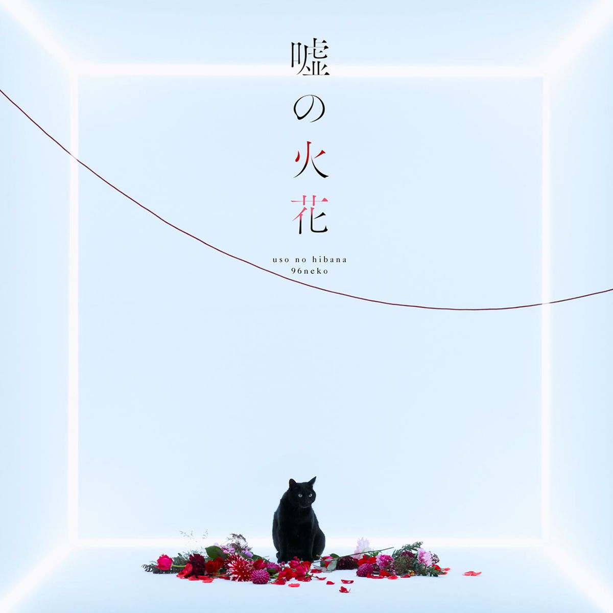 Album cover of Uso No Hibana