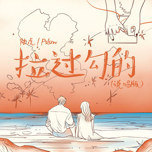 拉过勾的 (说唱版伴奏)