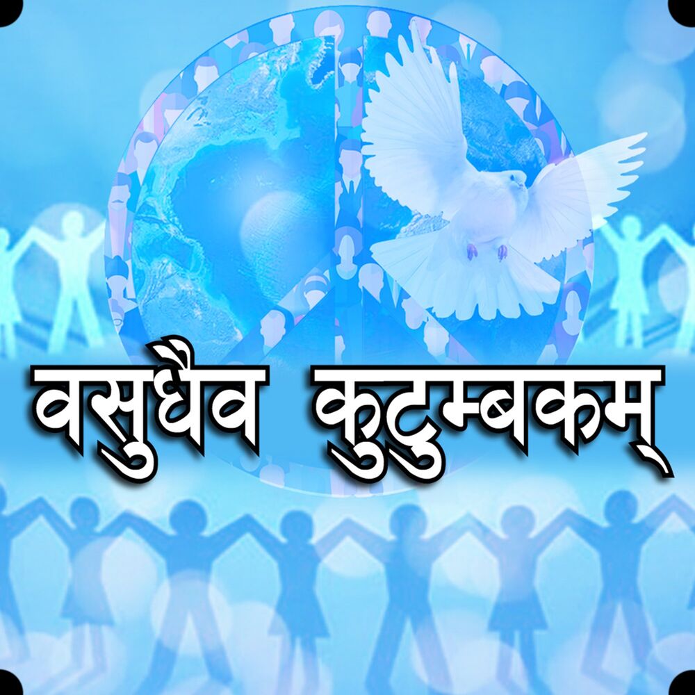 Picture of Basudhaiba Kutumbakam