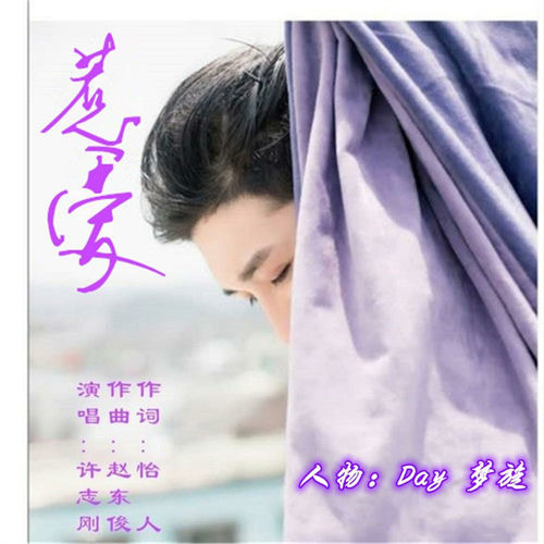惹爱