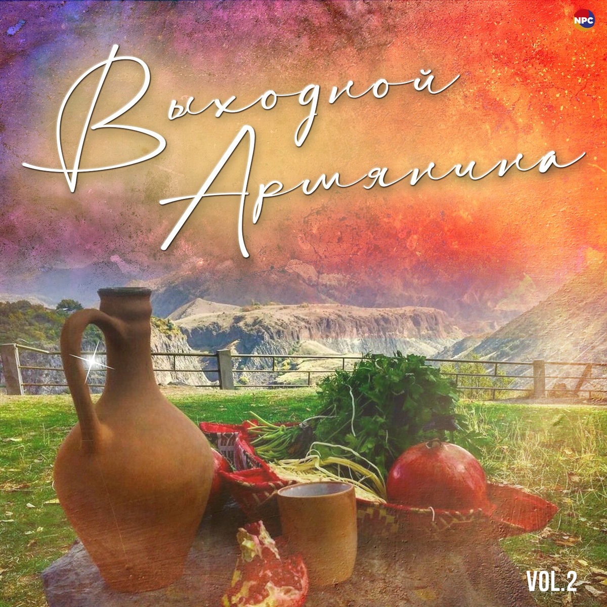 Album cover of Выходной армянина, Vol. 2