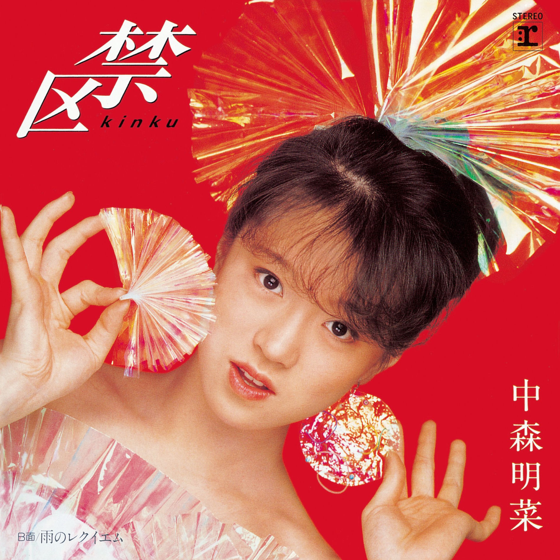 Meiko Nakahara - Kagami No Naka No Actress | Deezer