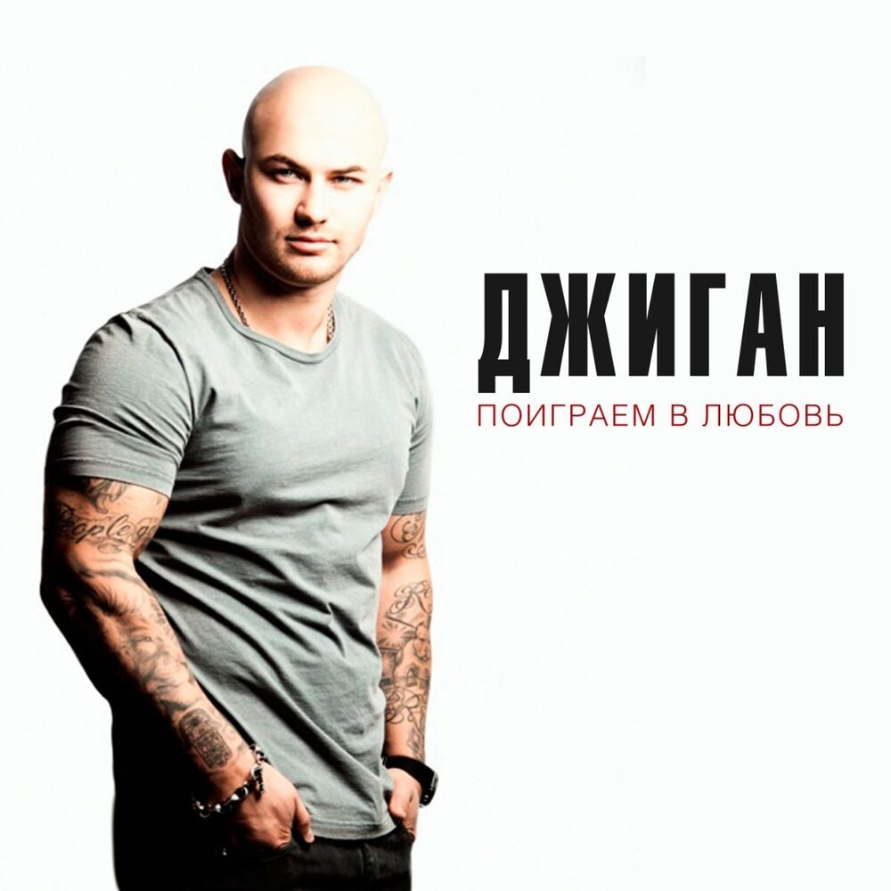 Picture of Поиграем в любовь