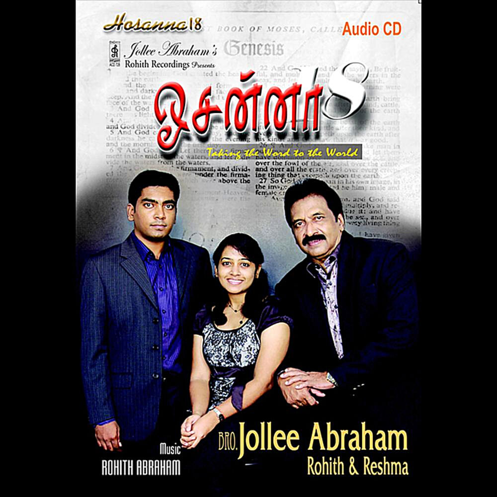 Picture of Hosanna 18