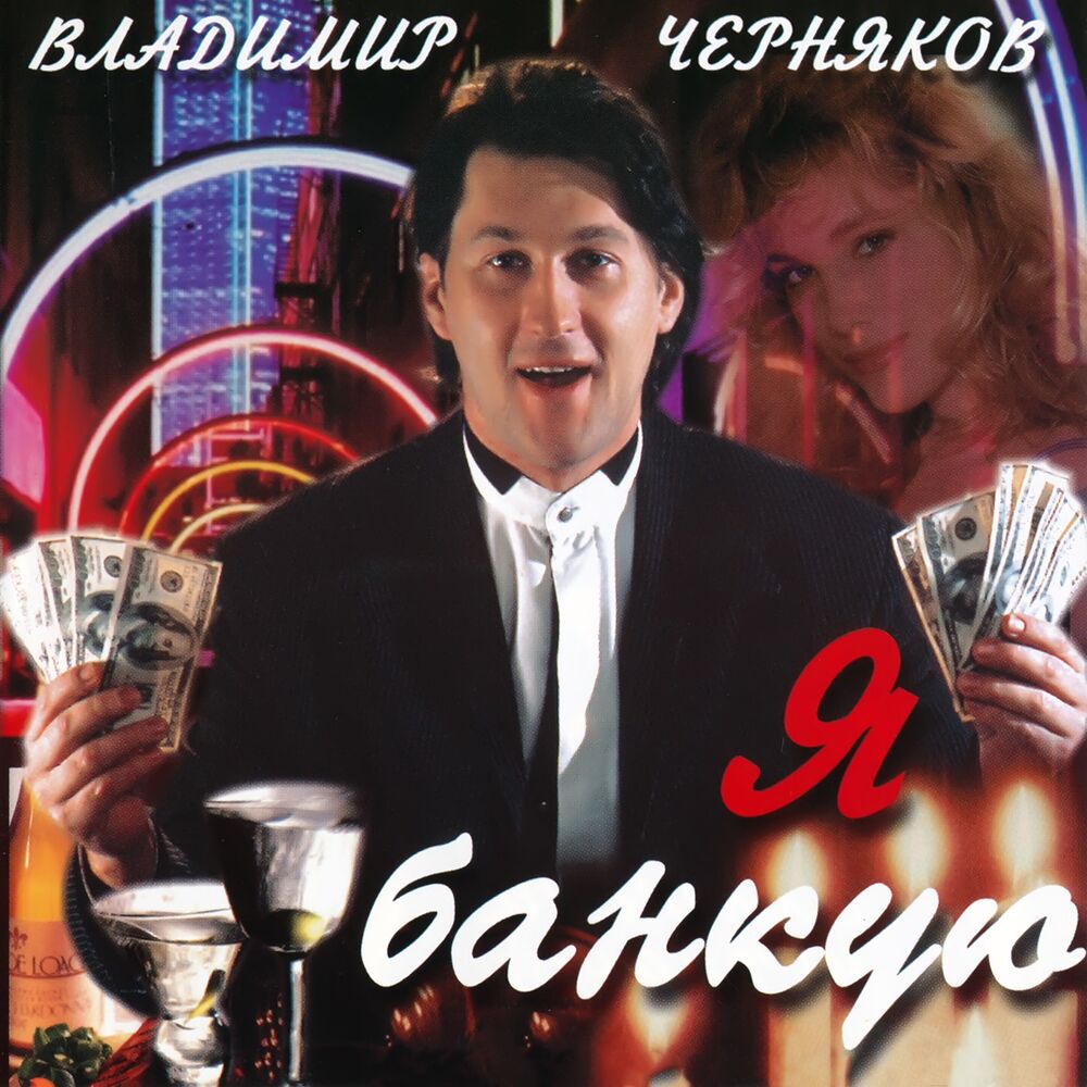 Picture of Я банкую
