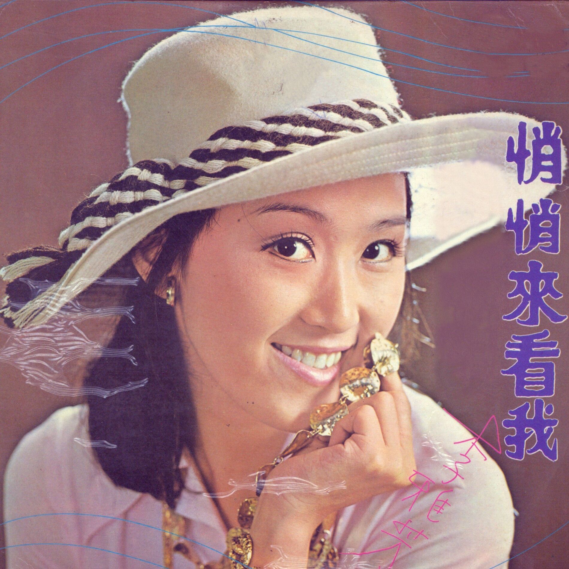 Album cover of 悄悄來看我