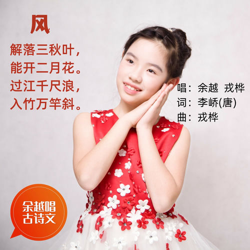 唱唐诗：风