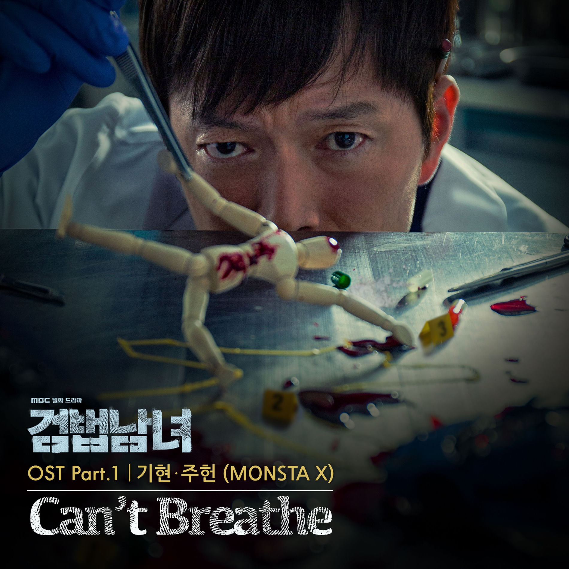 Album cover of 검법남녀, Pt. 1 Original Television Soundtrack