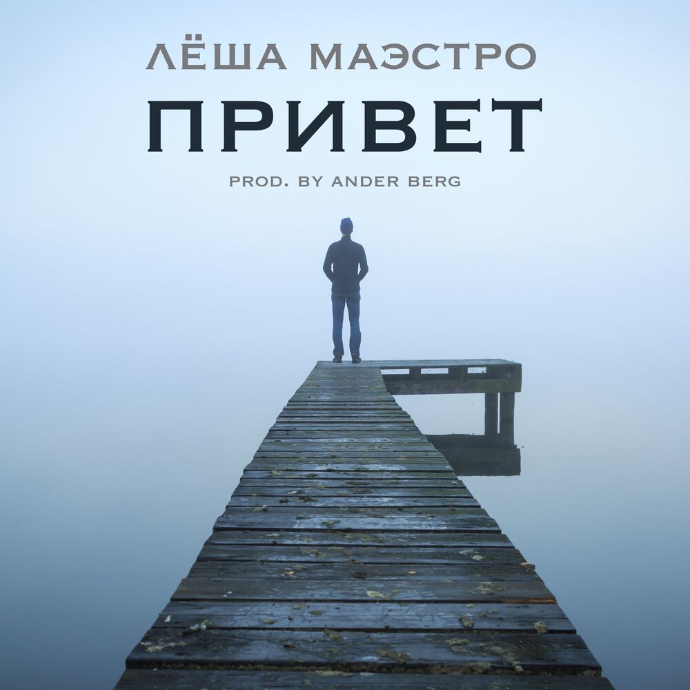 Picture of Привет