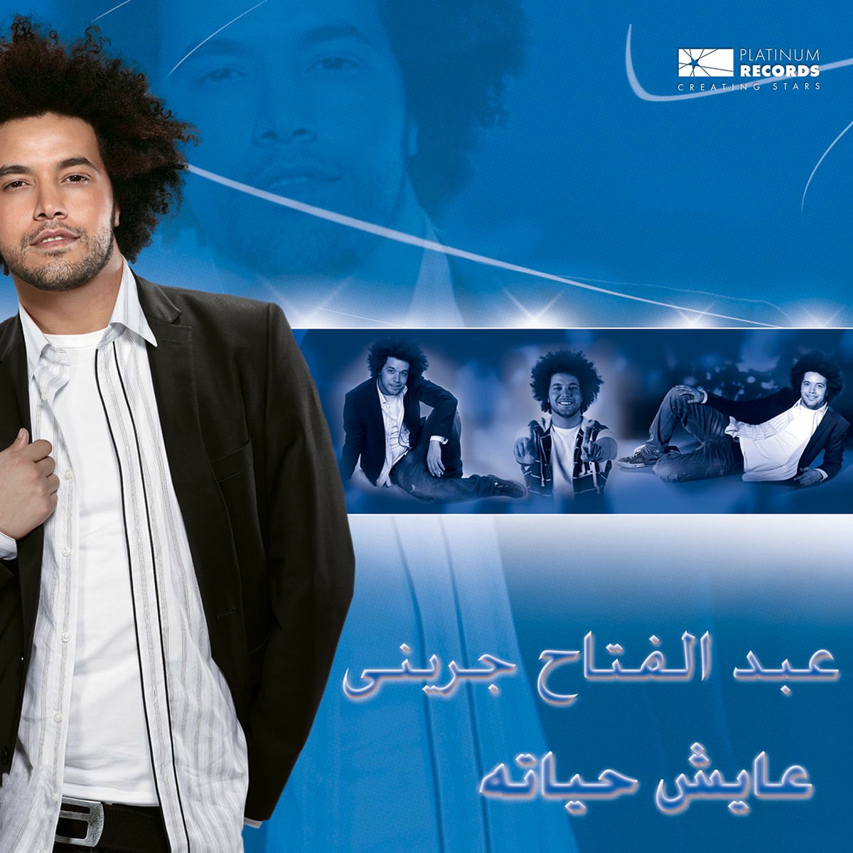Album cover of Baheb Ashoufak