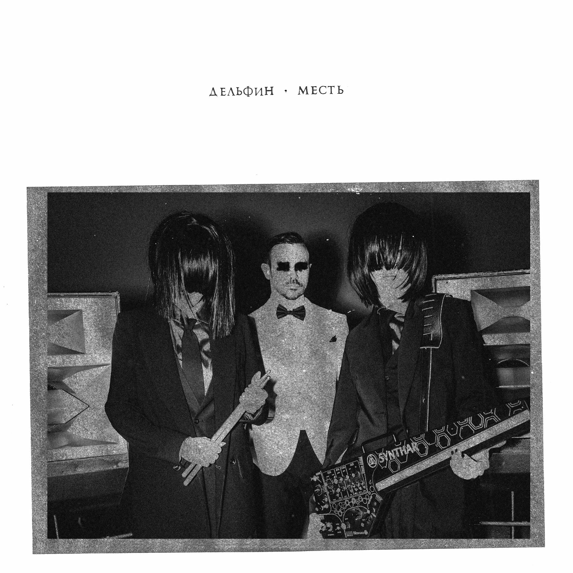 Album cover of Месть