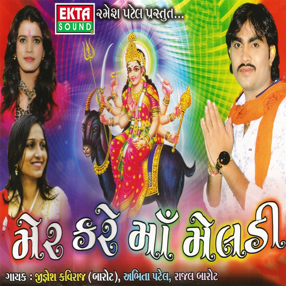 Picture of Mer Kare Maa Meldi