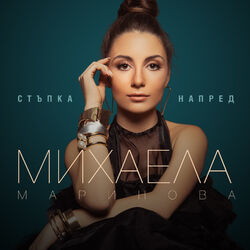 Cover of Stapka Napred