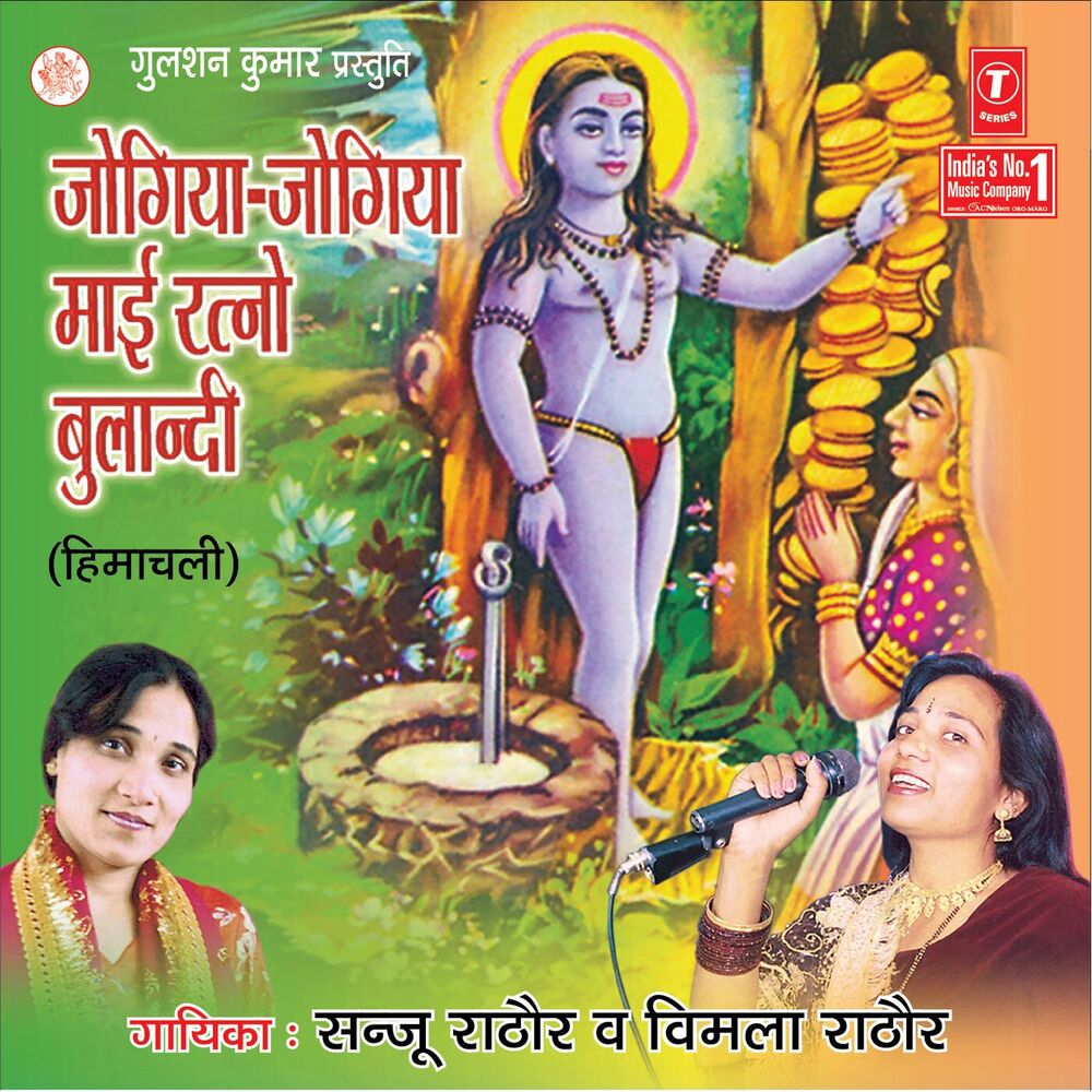 Picture of Jogiya Jogiya Maai Ratno Bulandi