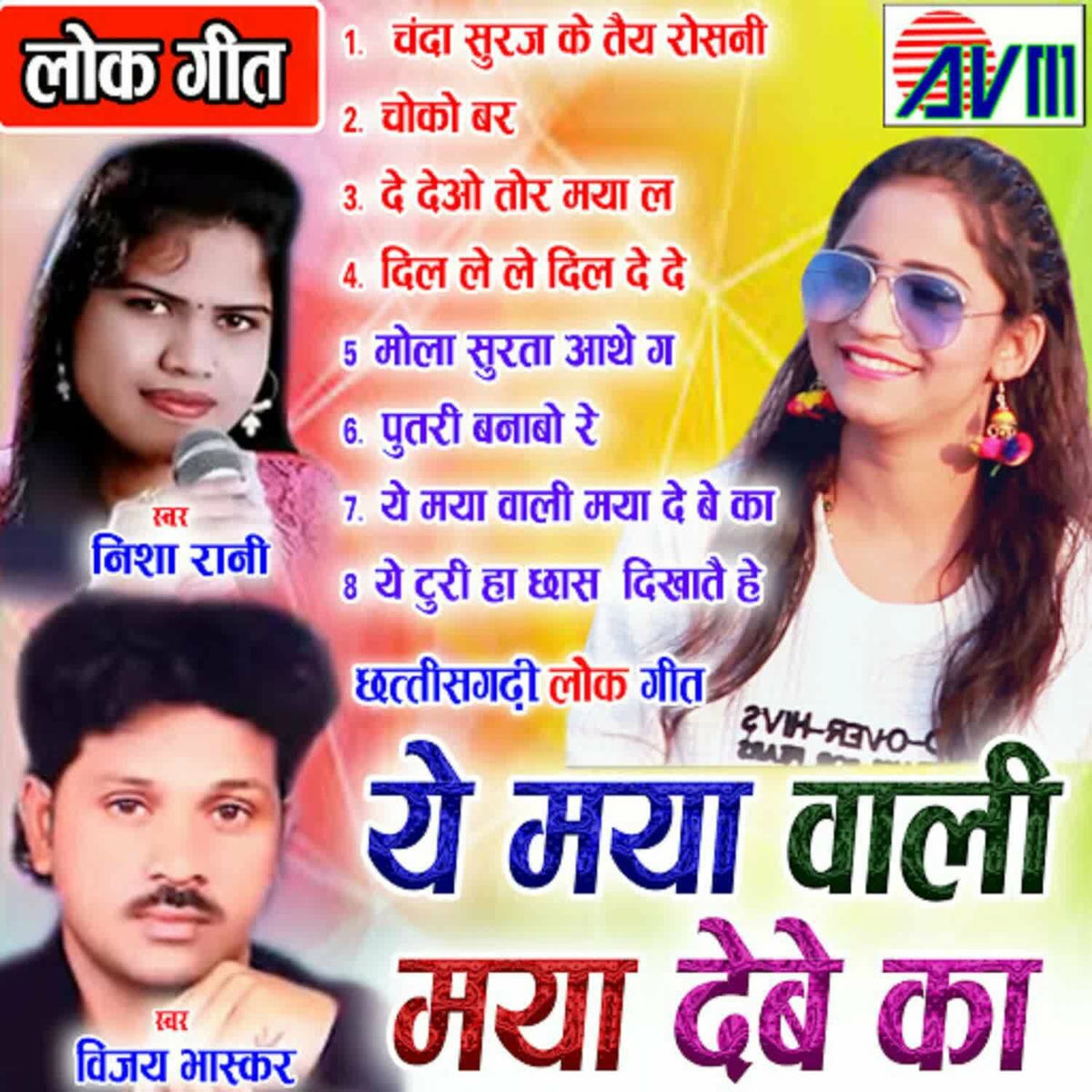 Album cover of Ye Maya Wali Maya Debe Ka