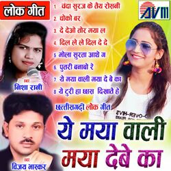 Cover of Ye Maya Wali Maya Debe Ka