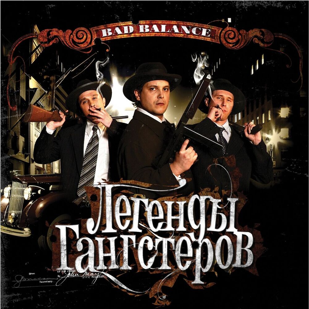Picture of Легенды гангстеров