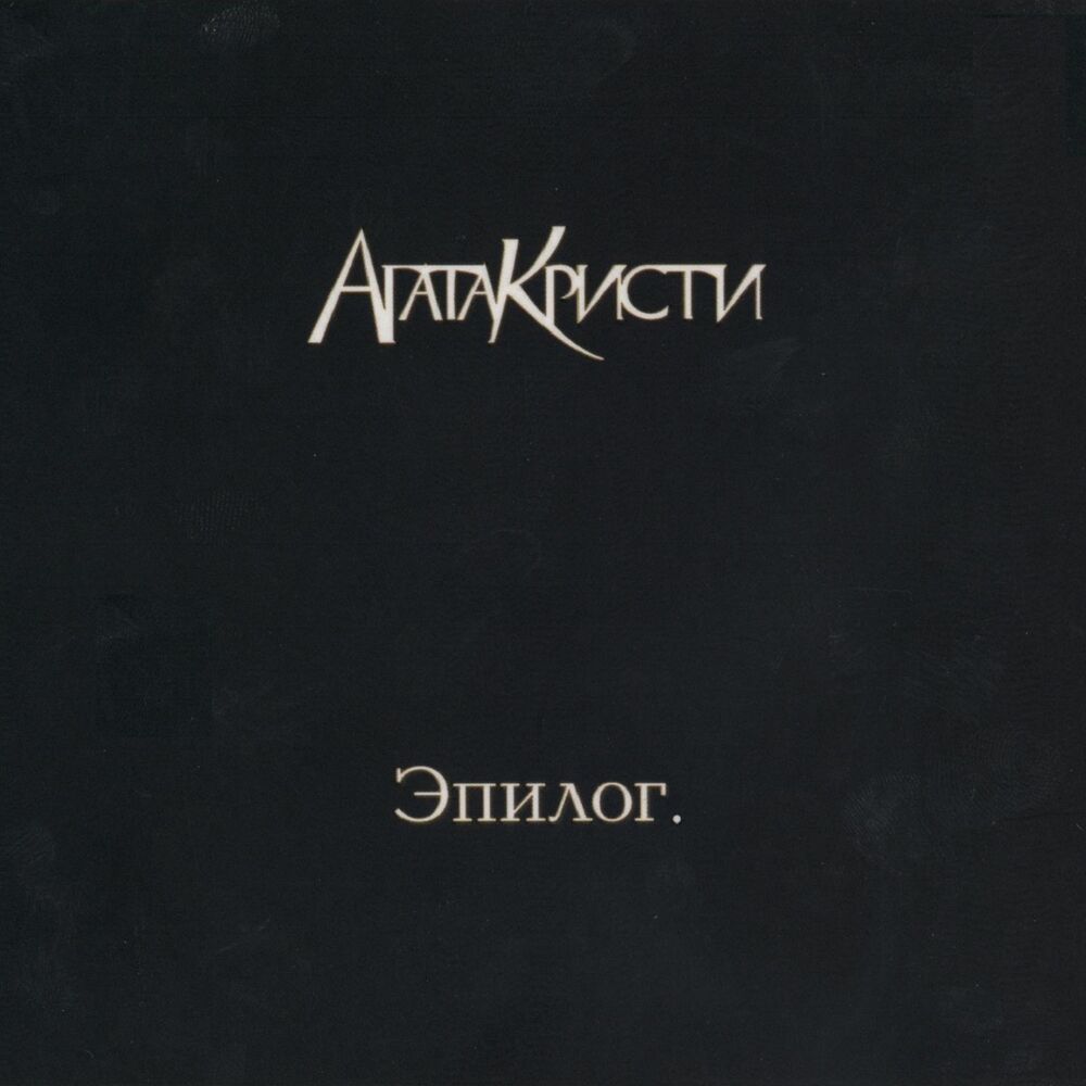 Picture of Эпилог