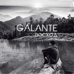 Cover of Восход