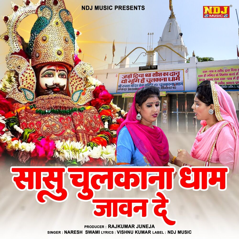 Picture of Sasu Chulkana Dham Javan De