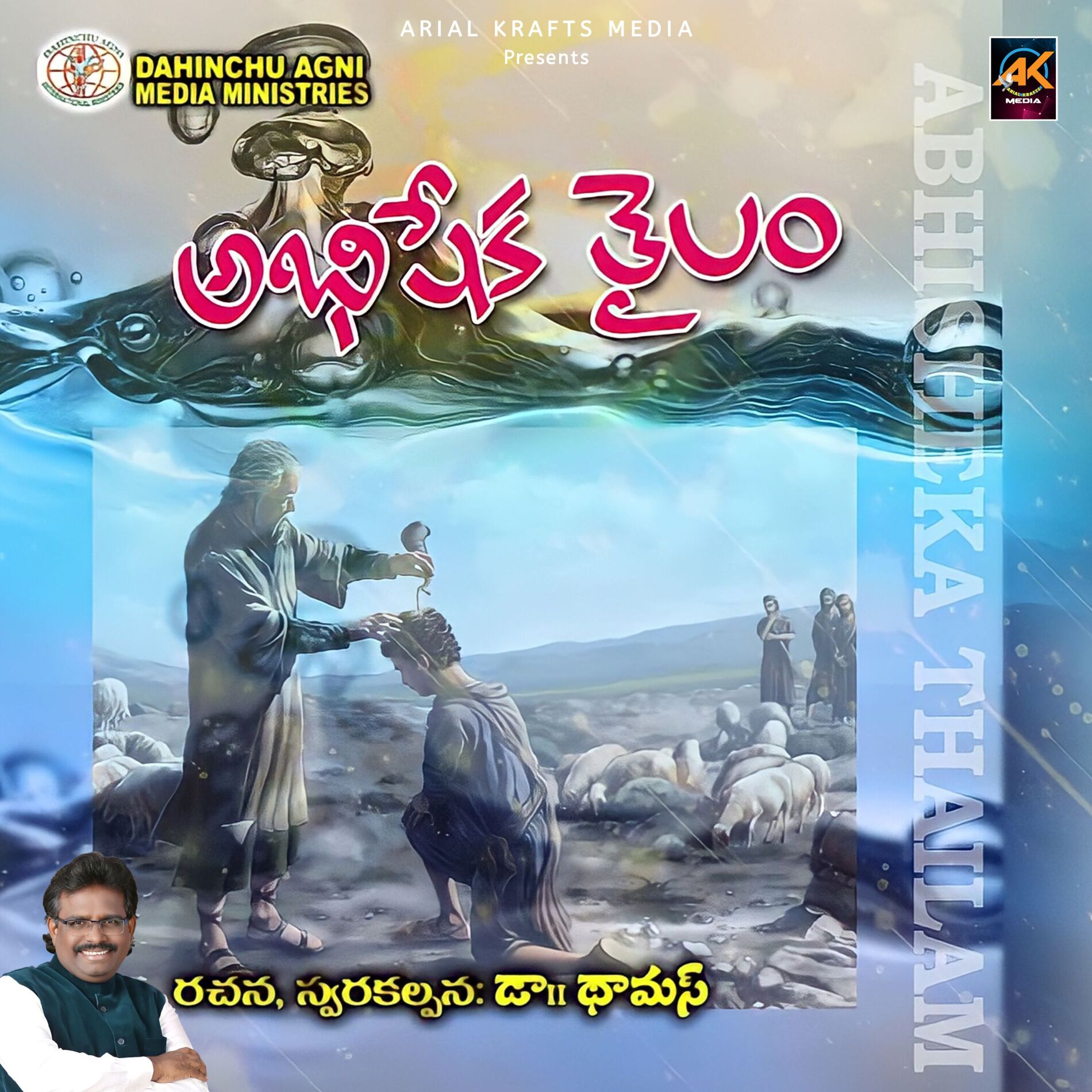 Album cover of Abhisheka Thailam