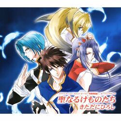 Cover of Seinaru Kemonotachi