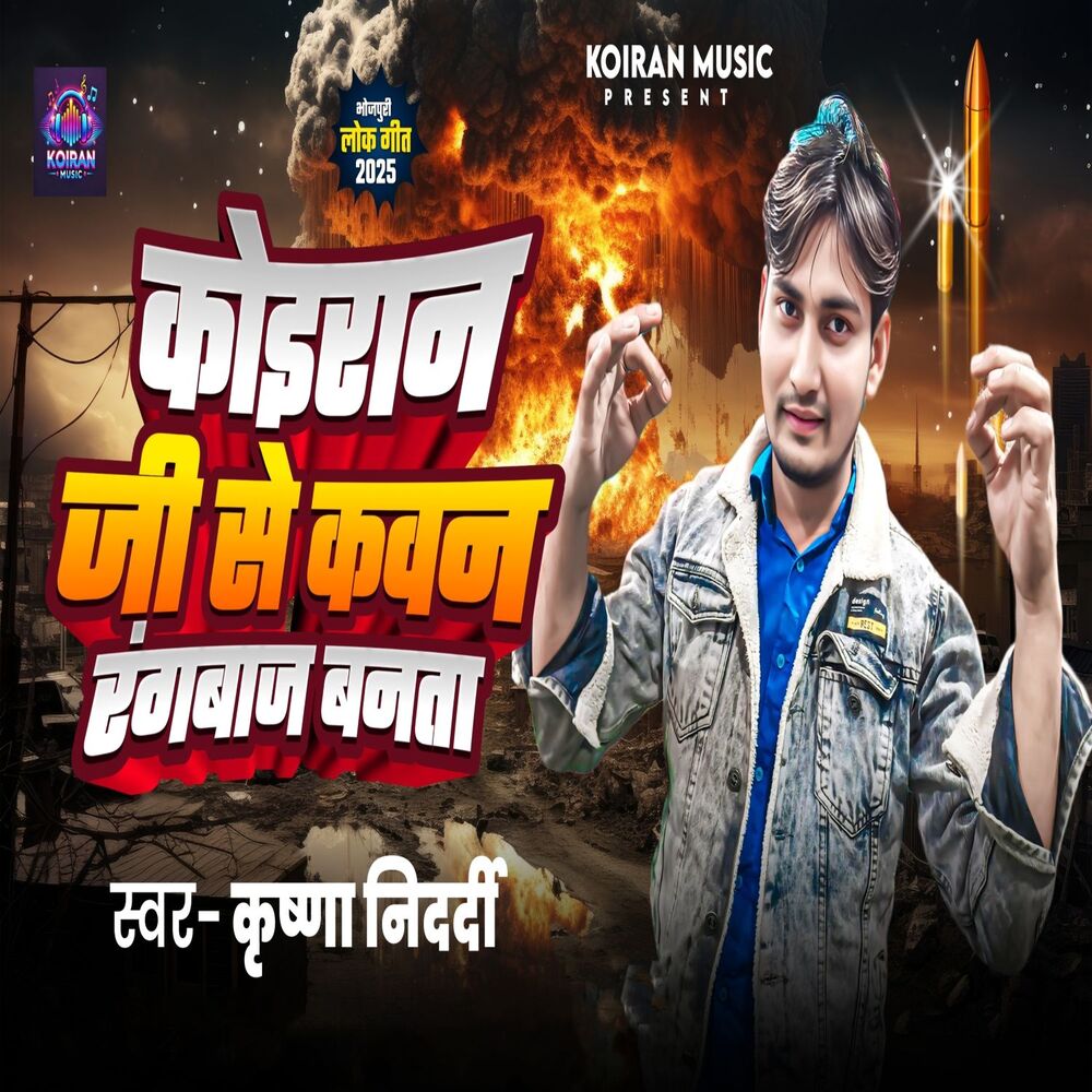 Picture of Koiran Ji Se Kawan Rangbaj Banta