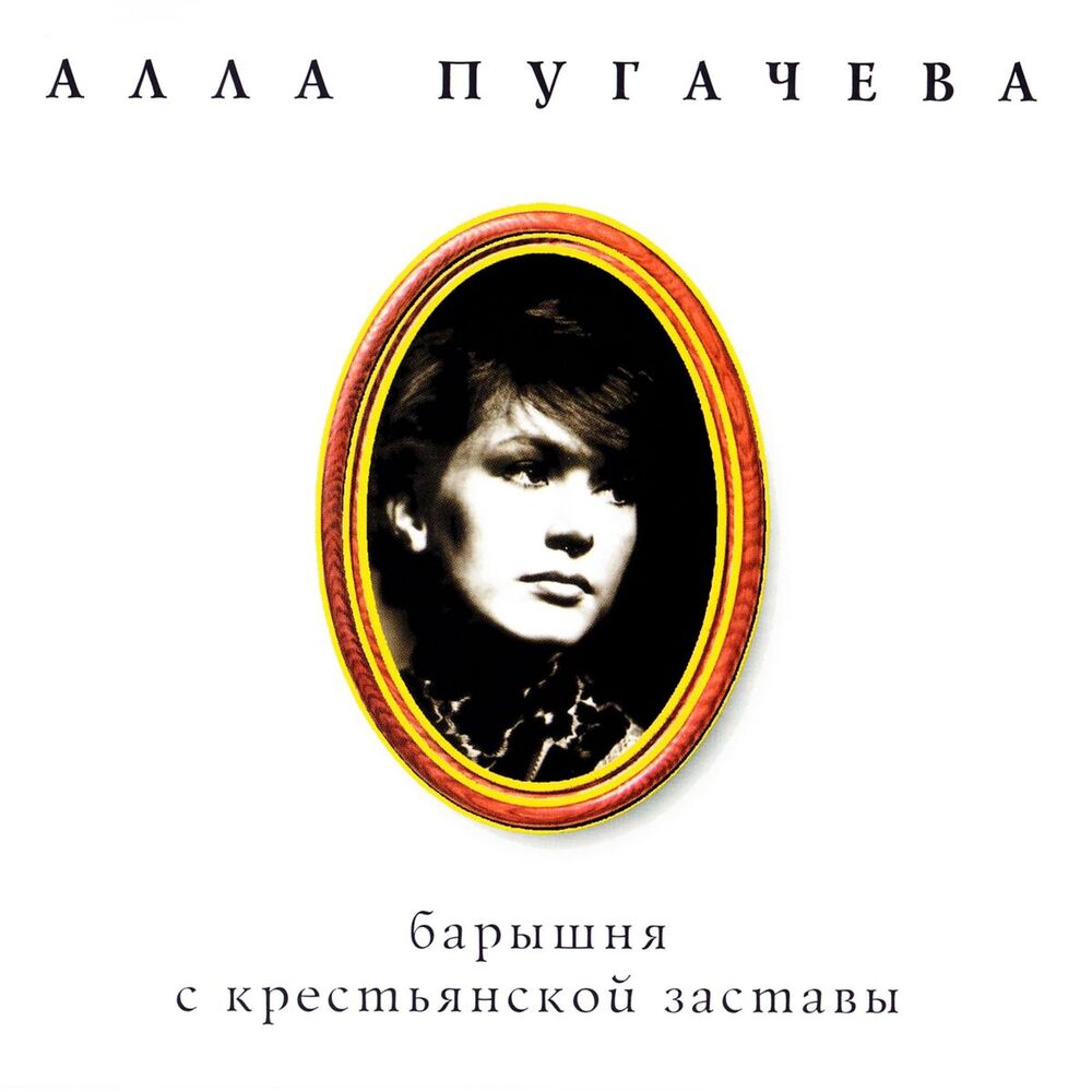 Picture of Коллекция. Барышня с крестьянской заставы