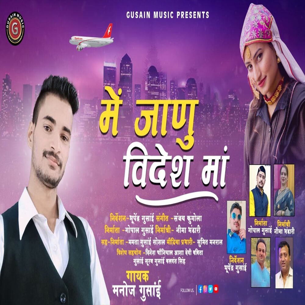 Picture of Mei Janu Videsh Ma