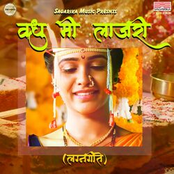 Cover of Vadhu Mi Lazari (Lagnageete)