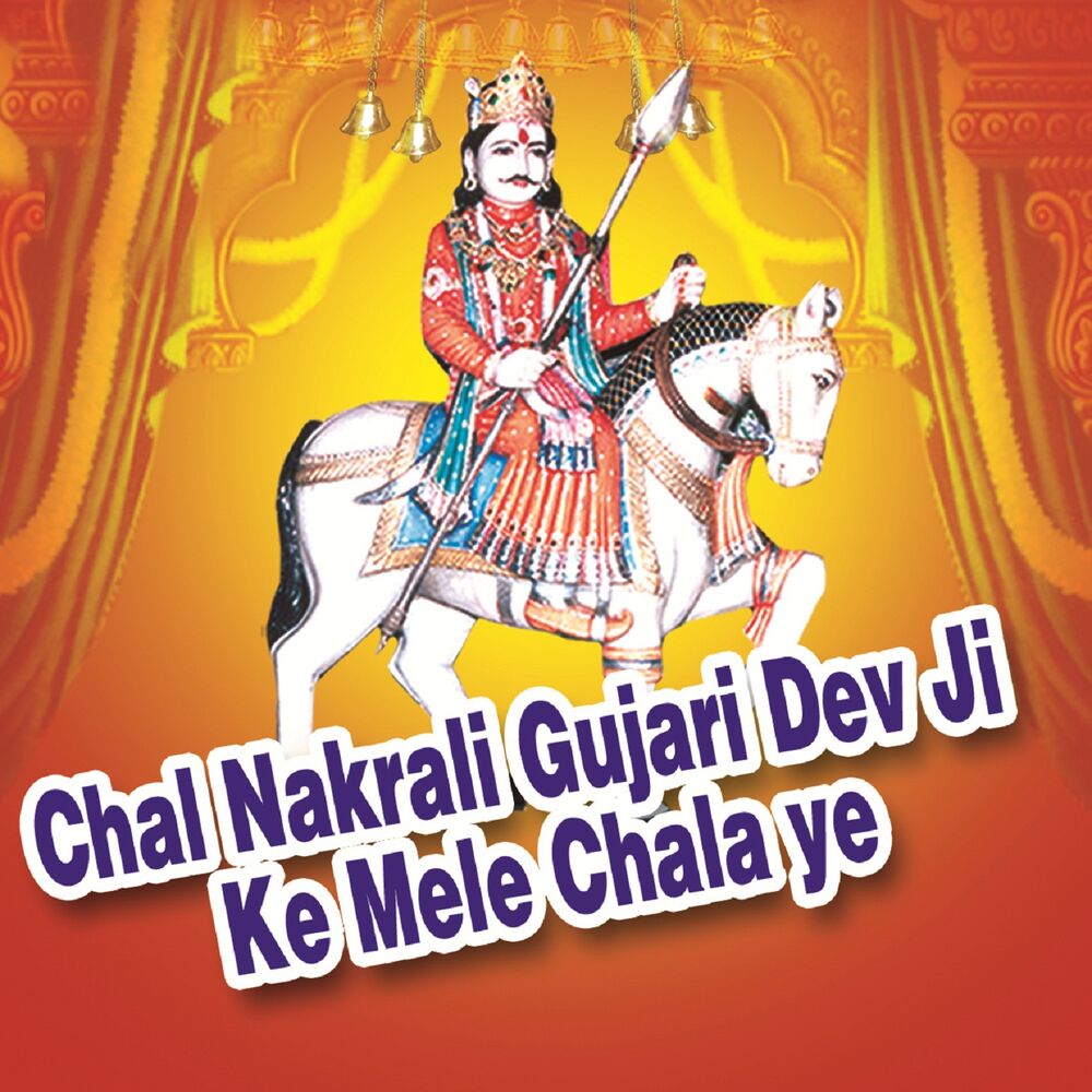 Picture of Chal Nakrali Gujari Dev Ji Ke Mele Chala Ye