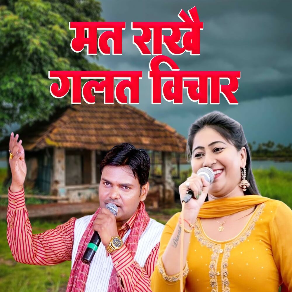 Picture of Mat Rakhe Galat Vichar